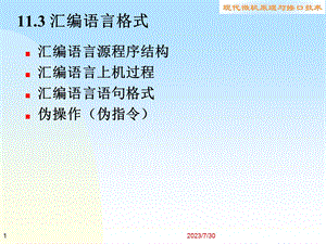 《汇编语言格式》PPT课件.ppt