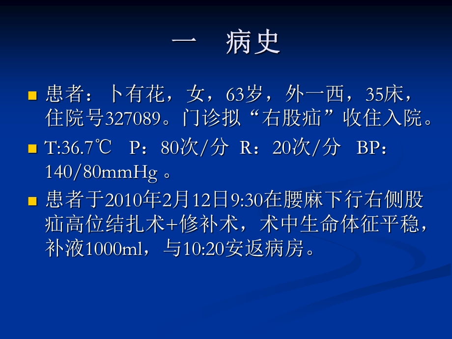 《例股疝高位结扎术》PPT课件.ppt_第3页