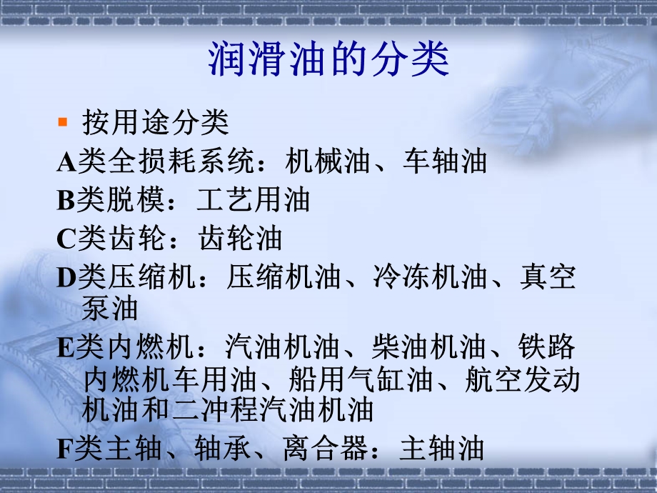 《油品添加剂应》PPT课件.ppt_第2页