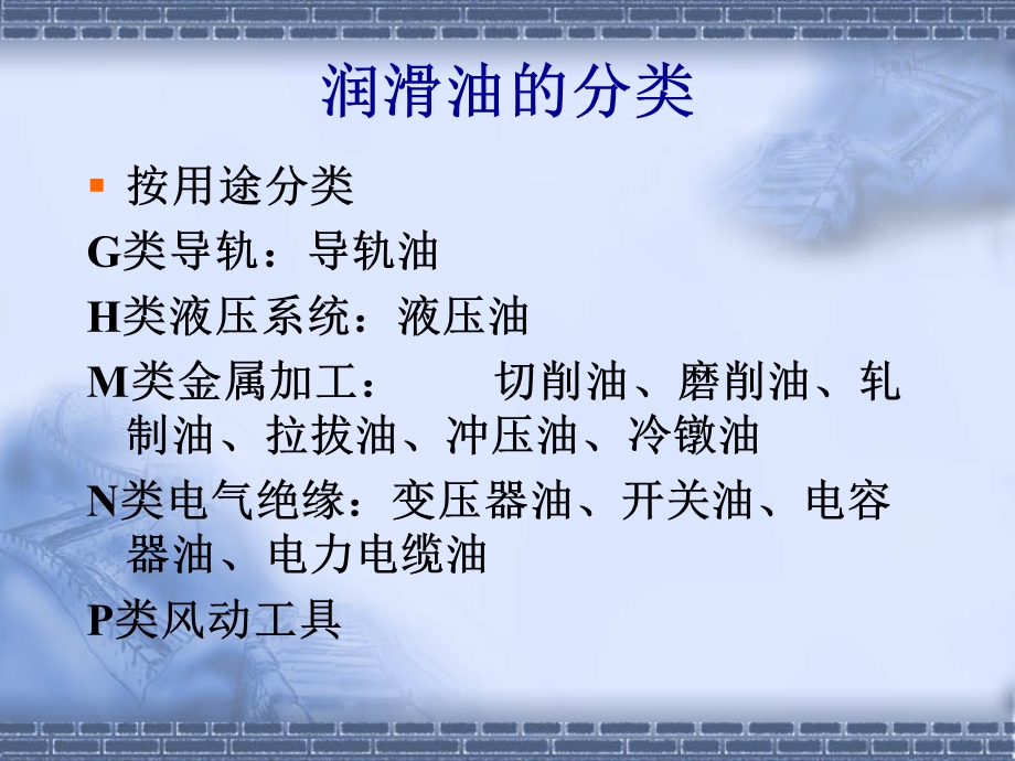 《油品添加剂应》PPT课件.ppt_第3页