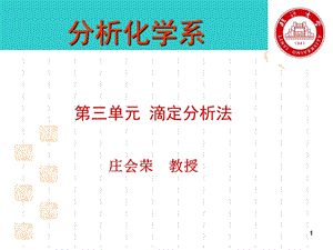 《滴定分析》PPT课件.ppt