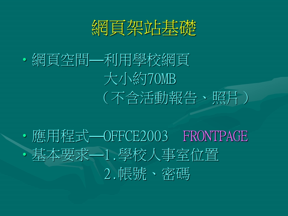 学校网页更新做法.ppt_第2页