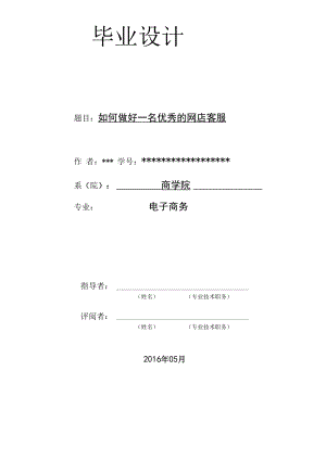 2016电子商务毕业设计.docx