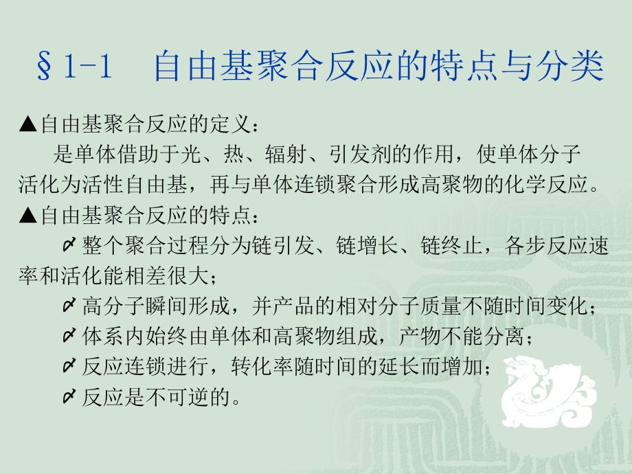 自由基聚合反应2.ppt_第2页