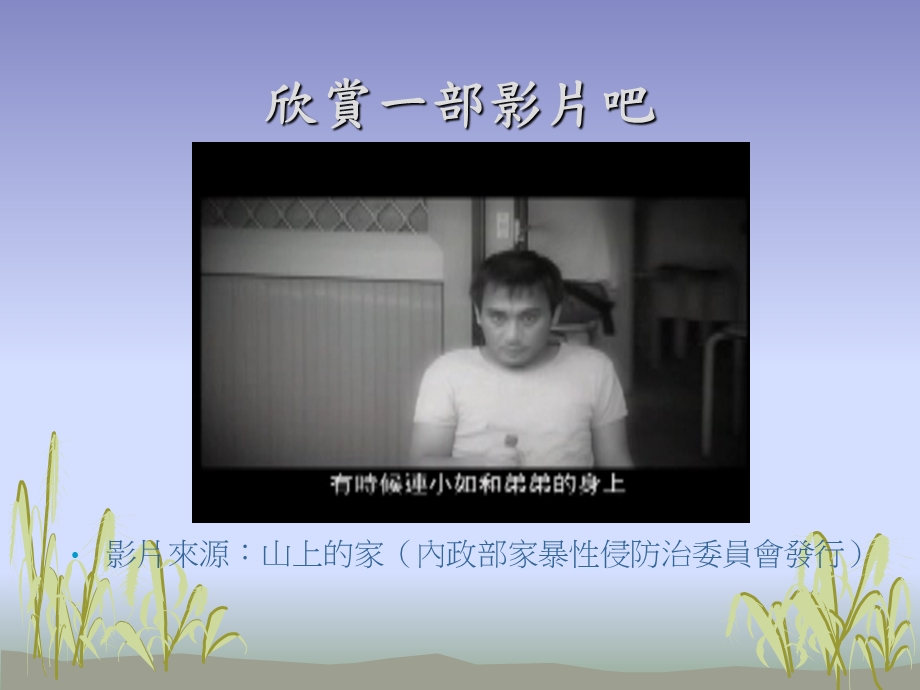 《家暴防治宣导》PPT课件.ppt_第2页