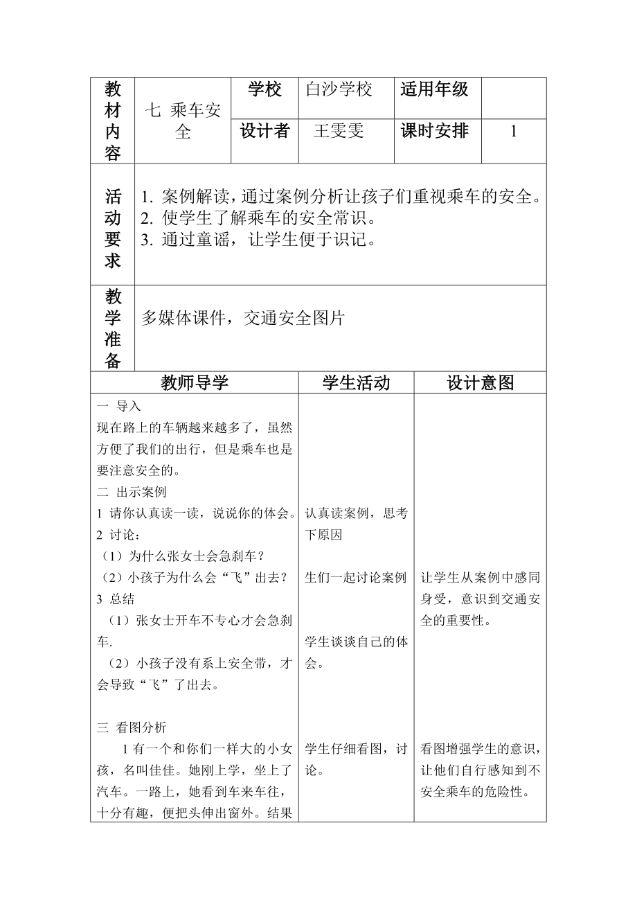 乘车安全教案.doc_第1页