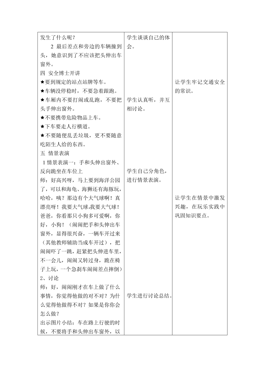 乘车安全教案.doc_第2页