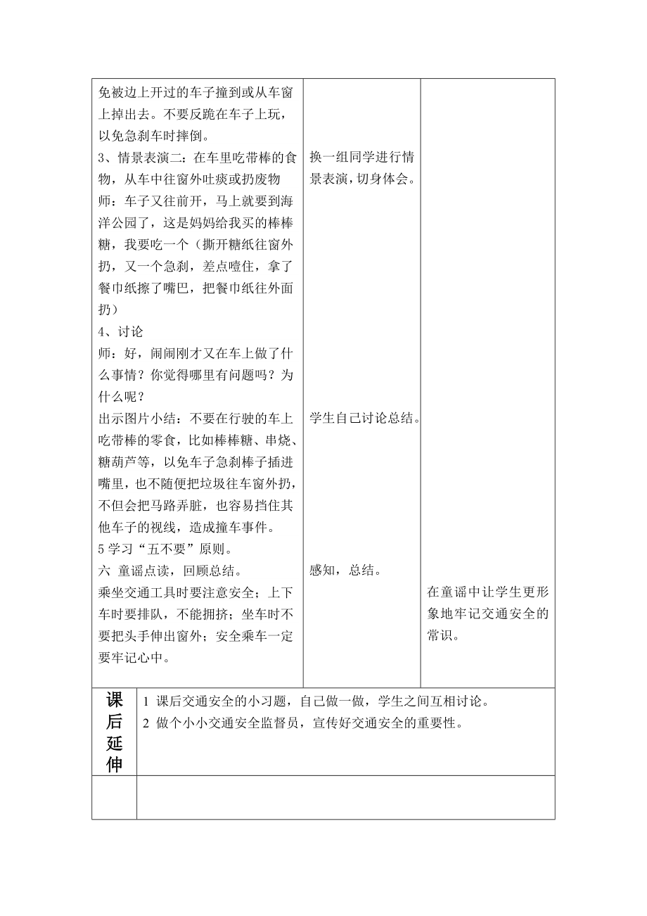 乘车安全教案.doc_第3页