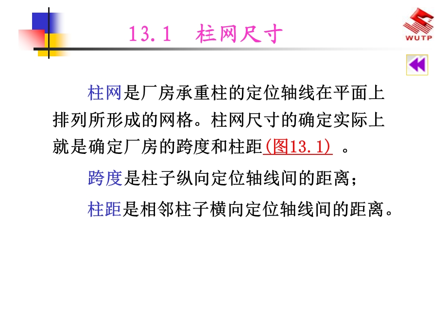 《厂定位轴线》PPT课件.ppt_第3页