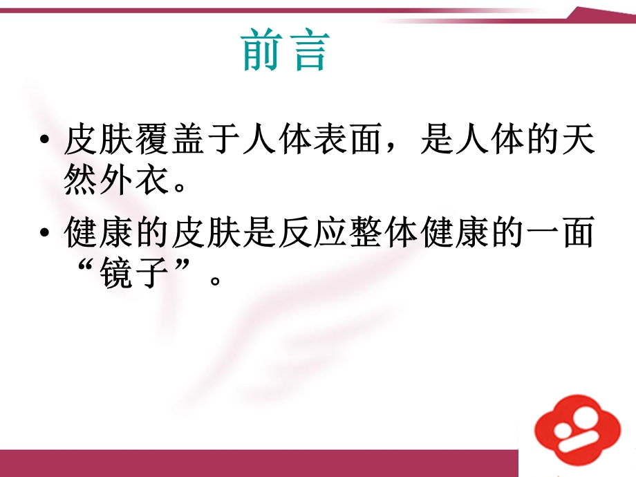 《皮肤屏障功能》PPT课件.ppt_第2页