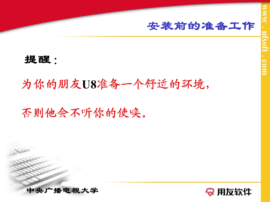 用友ERPU8安装指南课件.ppt_第3页