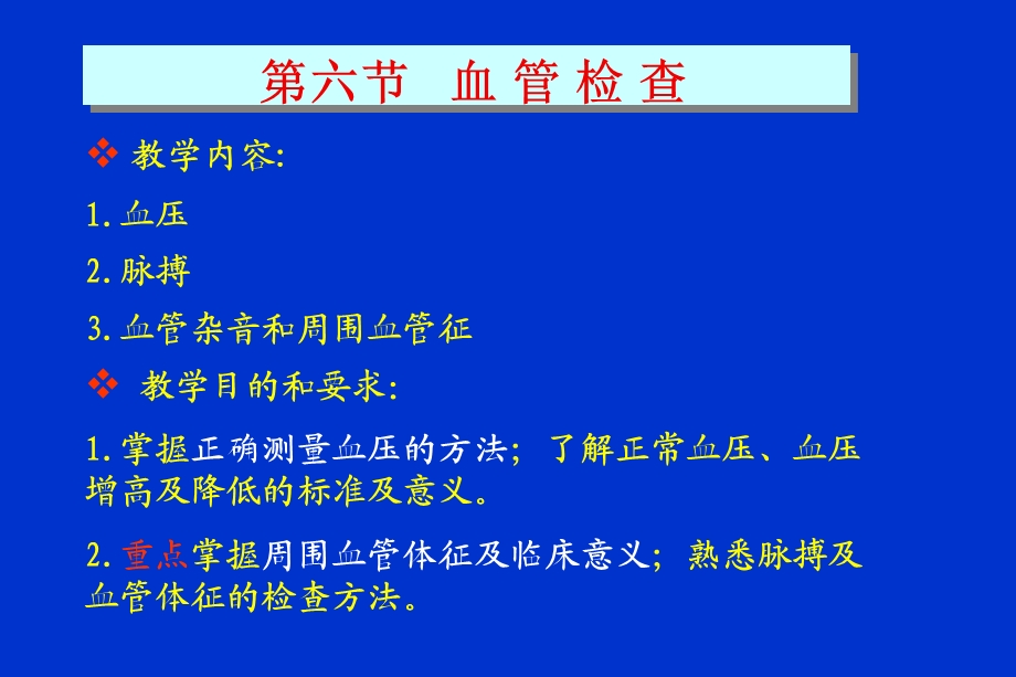 《血管检查》PPT课件.ppt_第2页