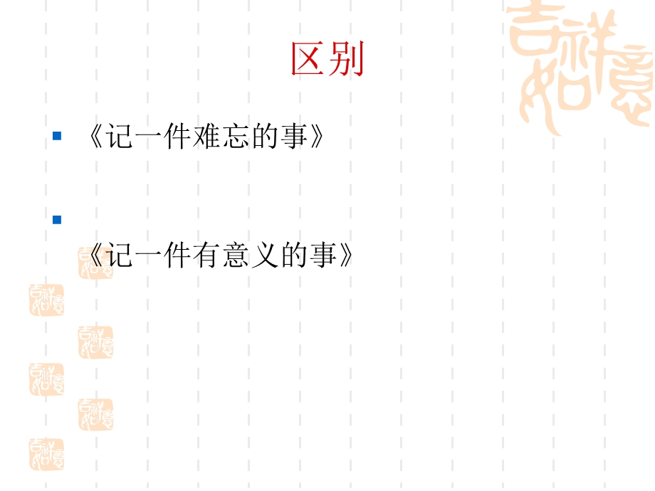 《件有意义的事》PPT课件.ppt_第2页