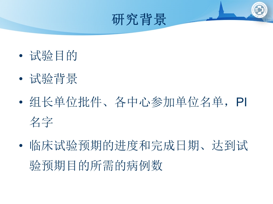 药物临床试验伦理汇报模板ppt项目名称课件.ppt_第3页