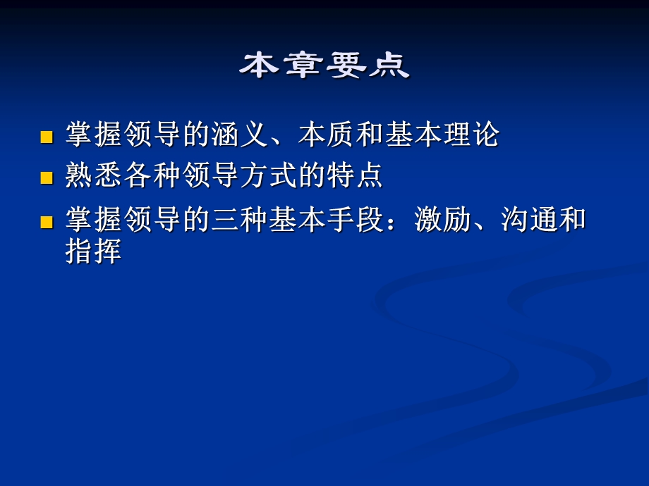 《领导理论》PPT课件.ppt_第2页