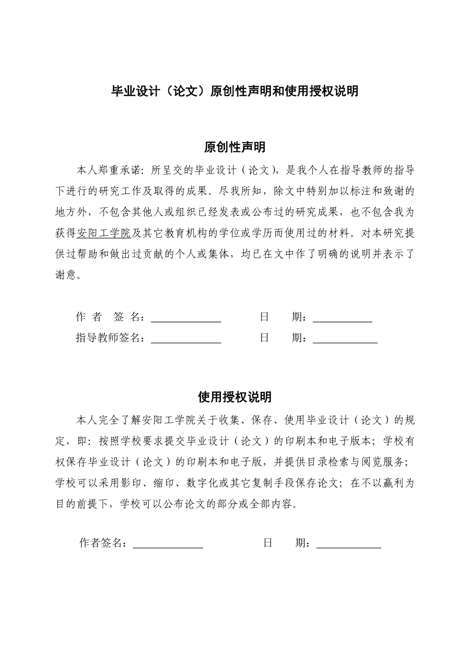 毕业设计论文油门轴支座模具设计及动画制作.doc_第1页