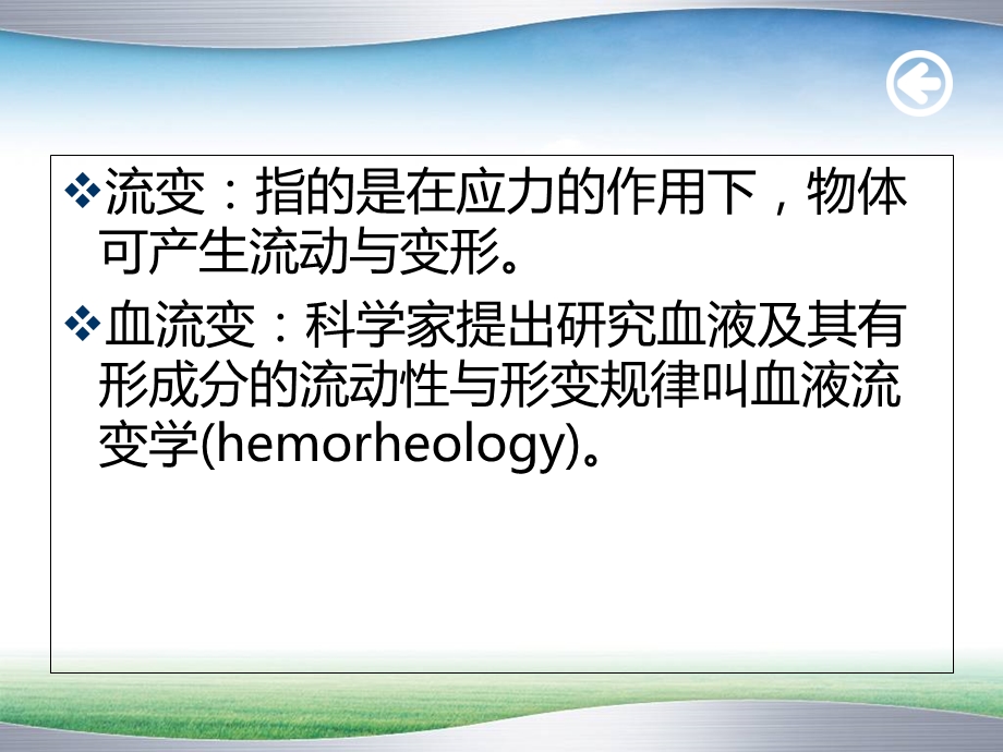 《血流变学详解》PPT课件.ppt_第2页