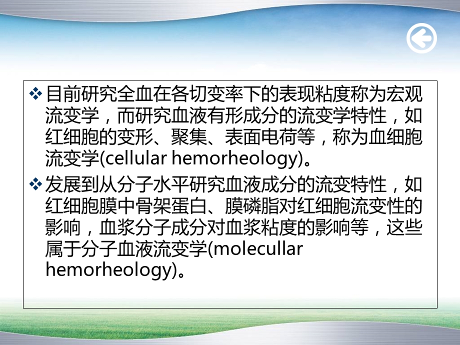 《血流变学详解》PPT课件.ppt_第3页