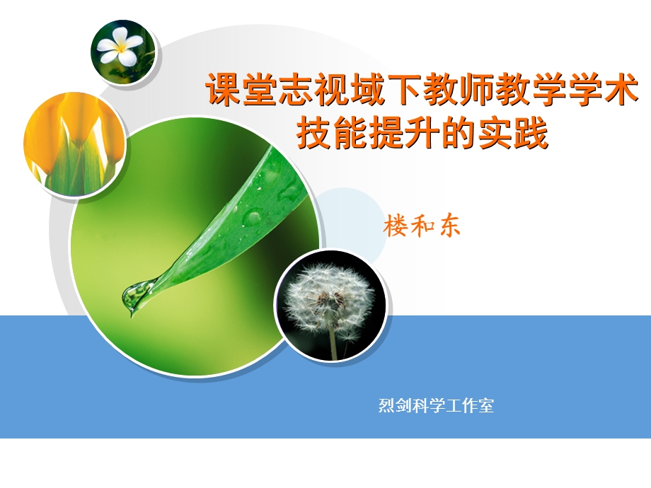 《烈剑科学工作室》PPT课件.ppt_第1页