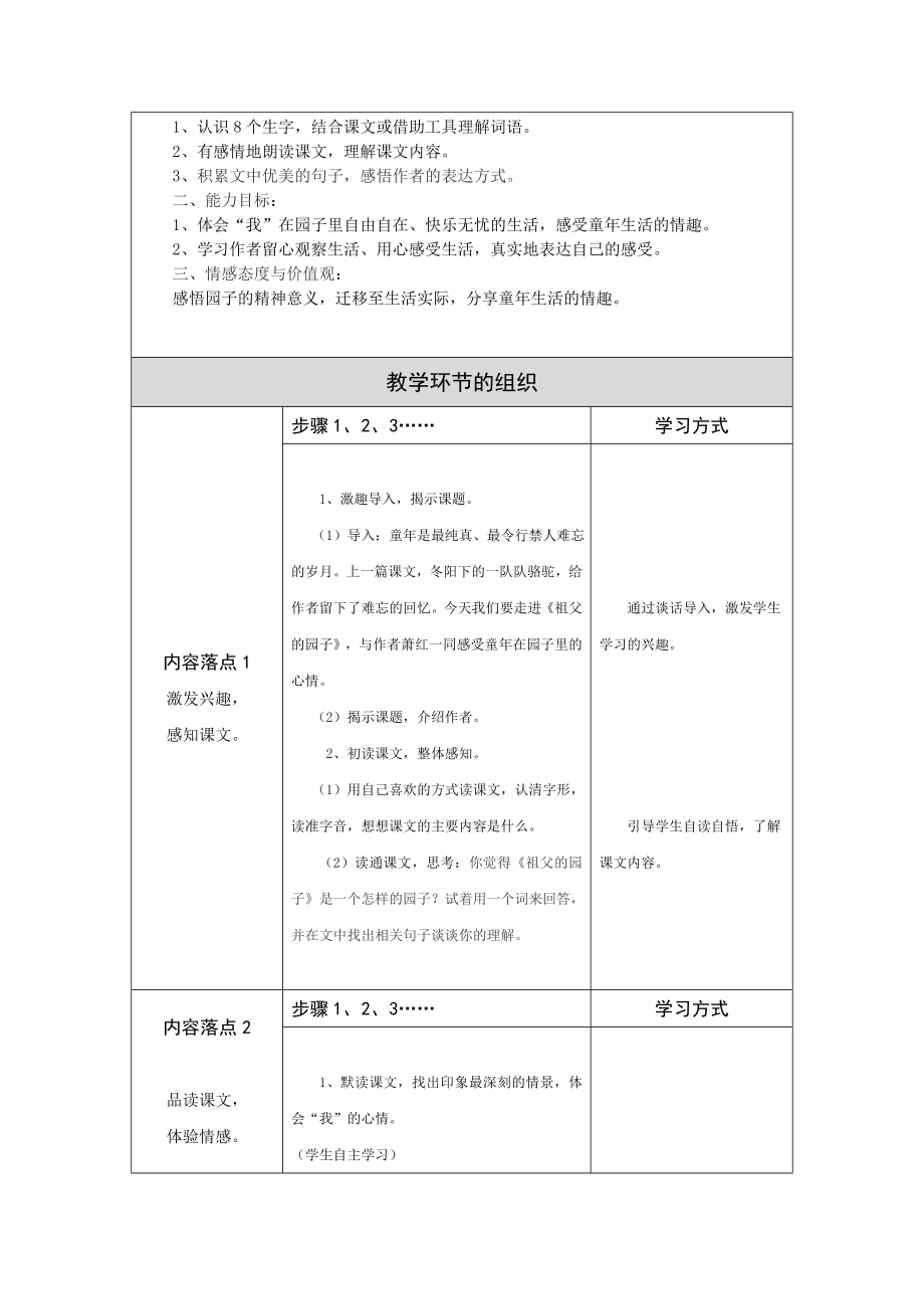 祖父的园子教学设计修改版.doc_第2页