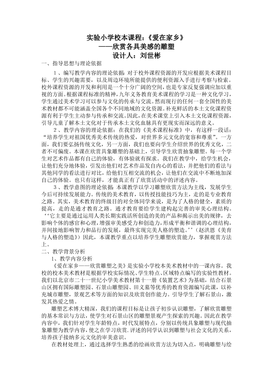 各具美感的雕塑、教学设计.doc_第2页