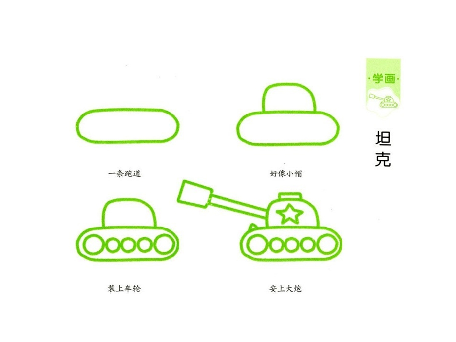 《学画交通工具》PPT课件.ppt_第2页