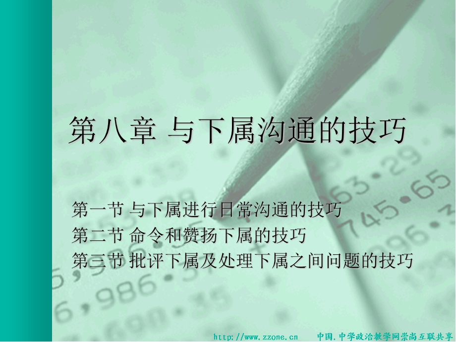 《与下属沟通的技巧》PPT课件.ppt_第1页