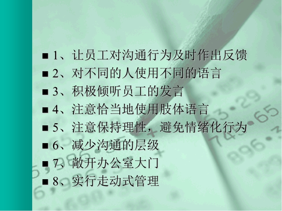 《与下属沟通的技巧》PPT课件.ppt_第3页