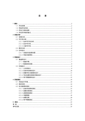 毕业设计论文基于jsp在线考试系统的设计与实现.doc