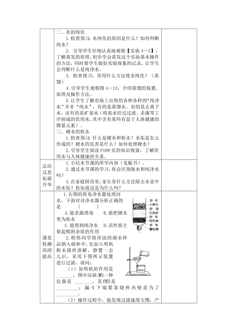 饮用水教学设计.doc_第2页