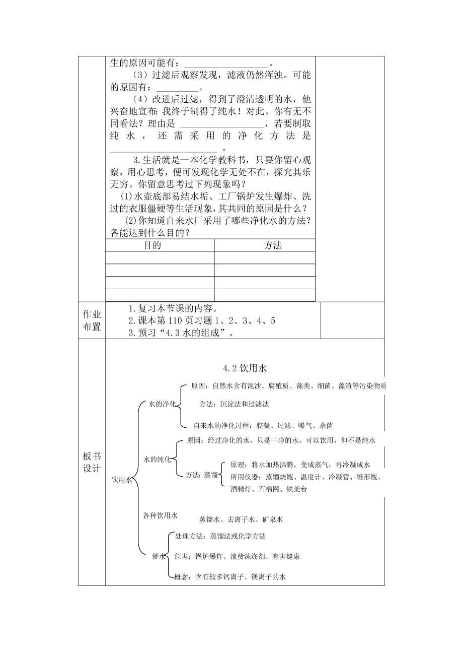 饮用水教学设计.doc_第3页