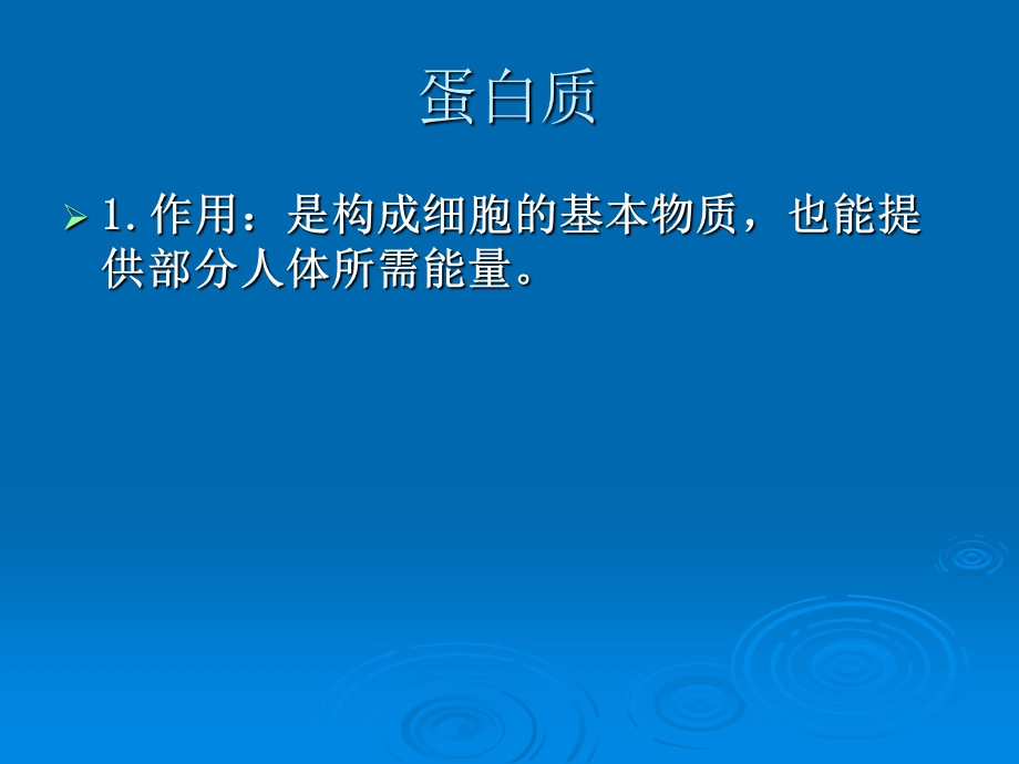 《蛋白质维生素》PPT课件.ppt_第2页