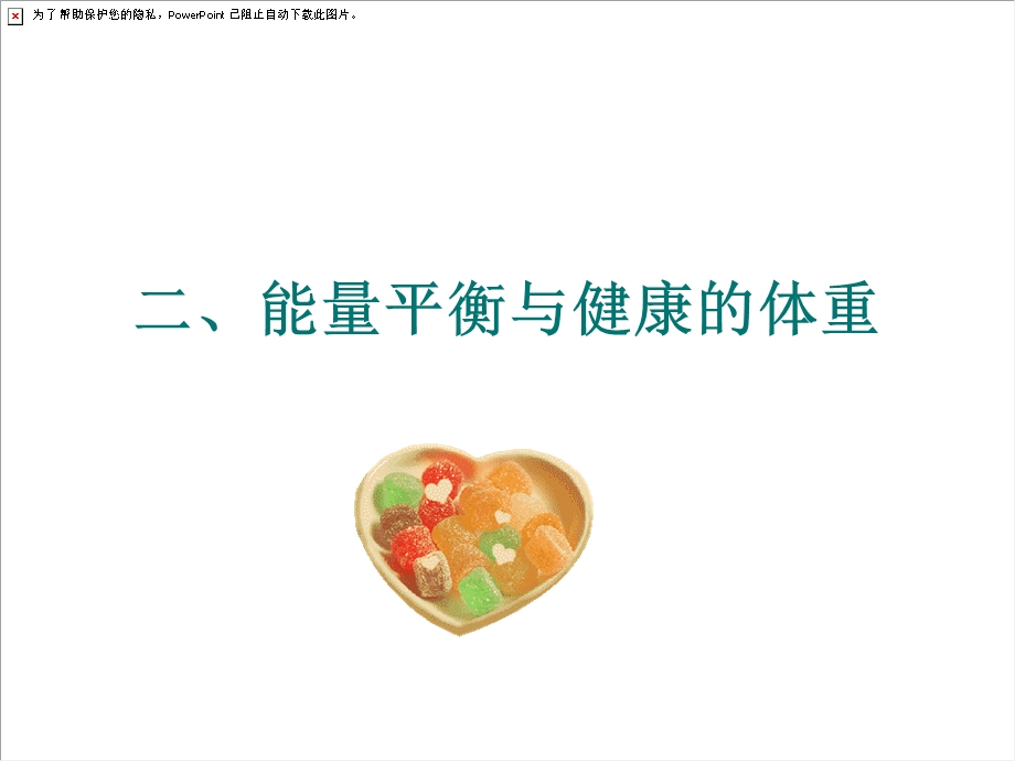 营养与能量.ppt_第1页