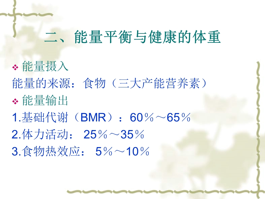 营养与能量.ppt_第3页