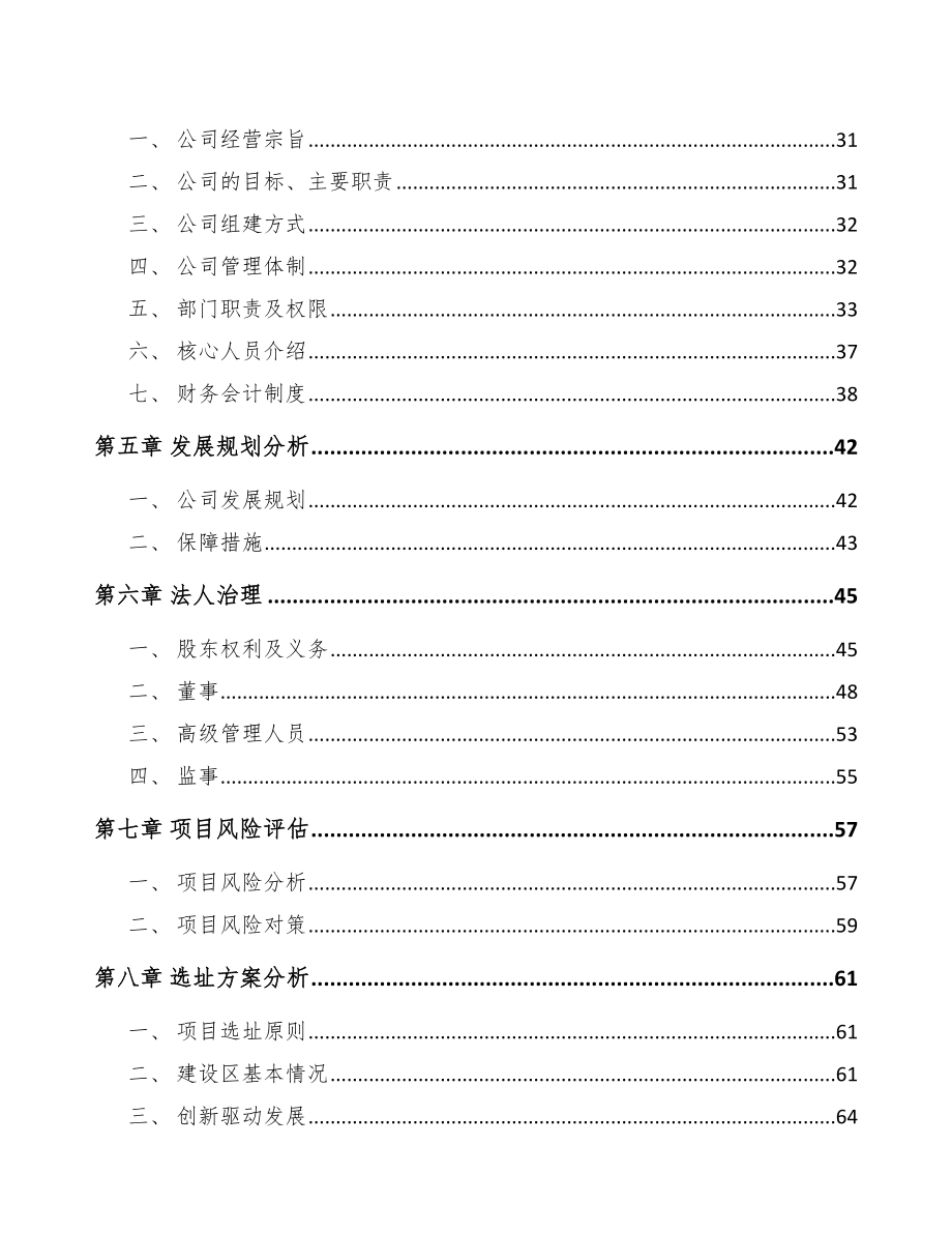 南宁关于成立监控设备公司可行性研究报告.docx_第3页