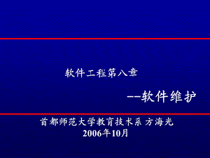 软件维护整理ppt.ppt