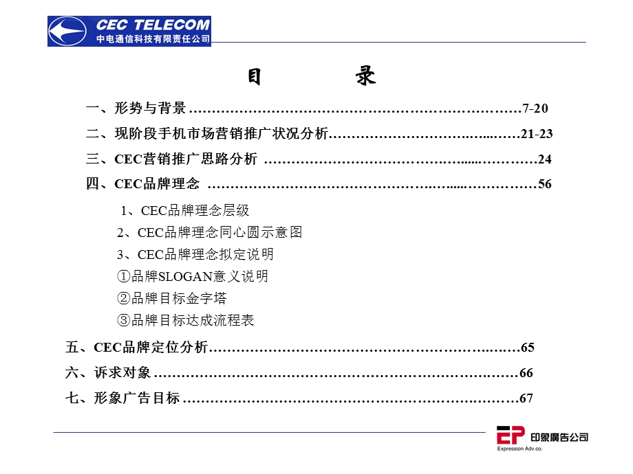 《营销企划全案》PPT课件.ppt_第2页