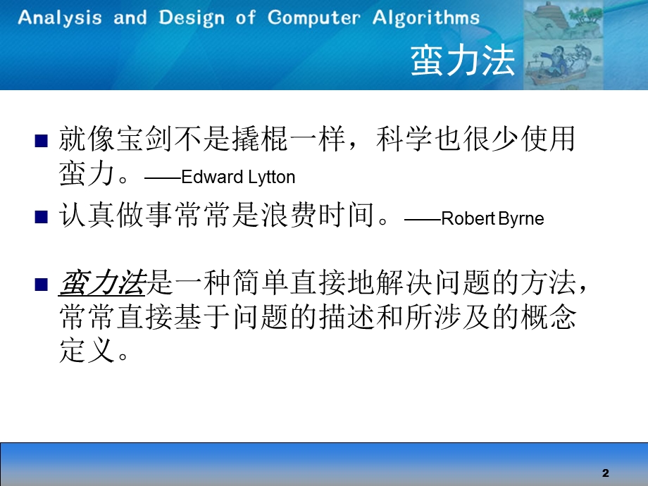 [其它]Algorithm 03.ppt_第2页