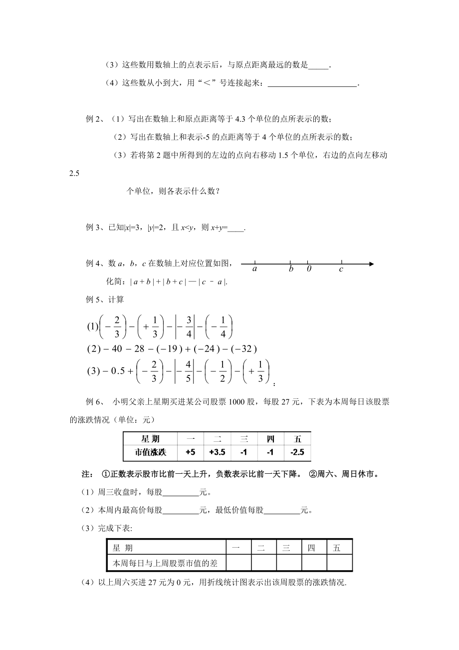 第二章回顾与思考课时一张丹丹.doc_第3页