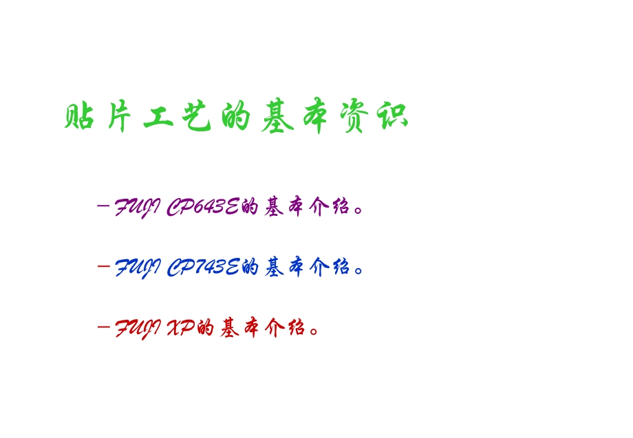 《贴片工艺培训》PPT课件.ppt_第2页