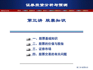 《股票知识》PPT课件.ppt