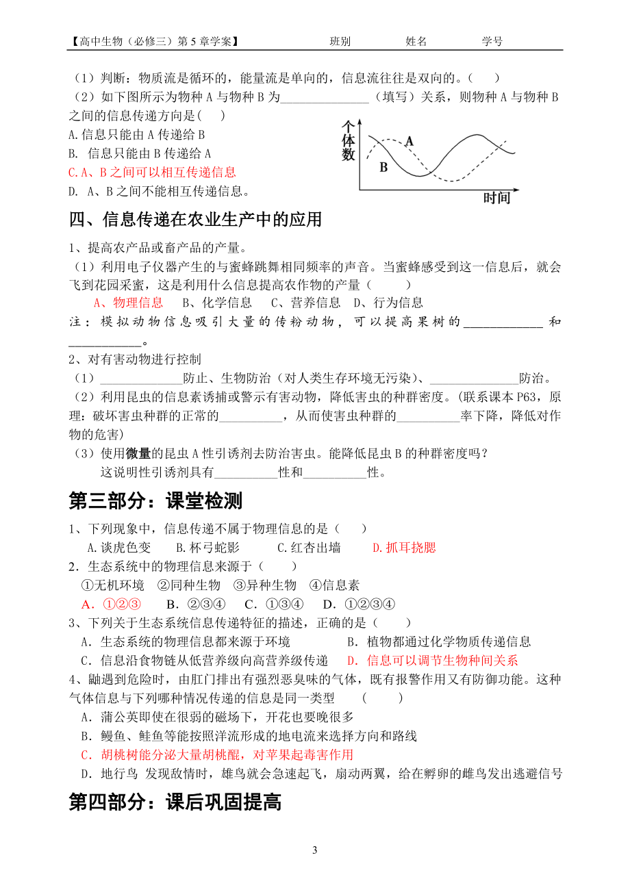 5.4生态系统的信息传递陈敏清.doc_第3页