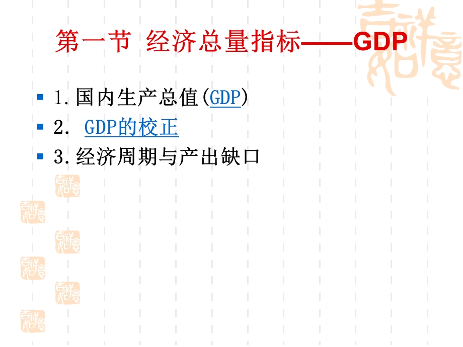 宏观经济学国民收入核算理论.ppt_第2页