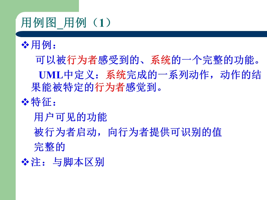 《软件工程用例》PPT课件.ppt_第2页