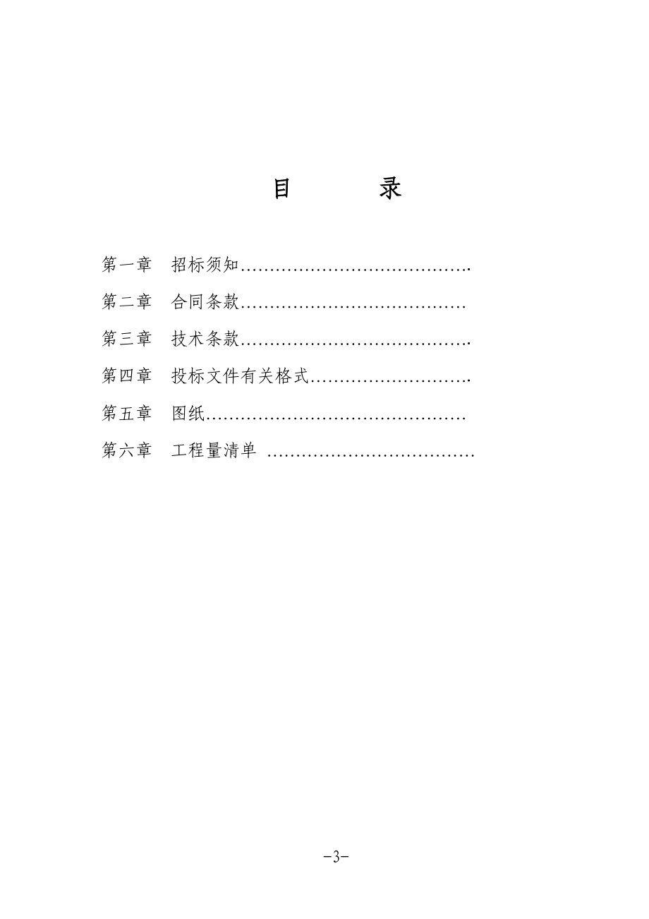 射阳县特庸镇丝绸大道工程施工招标文件.doc_第3页