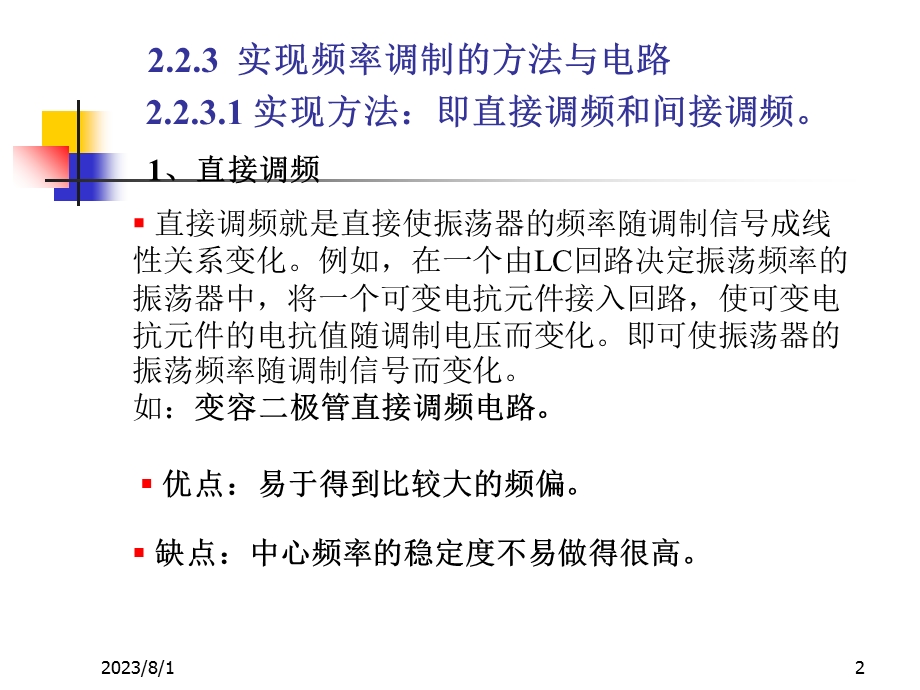 《调制与解调》PPT课件.ppt_第2页