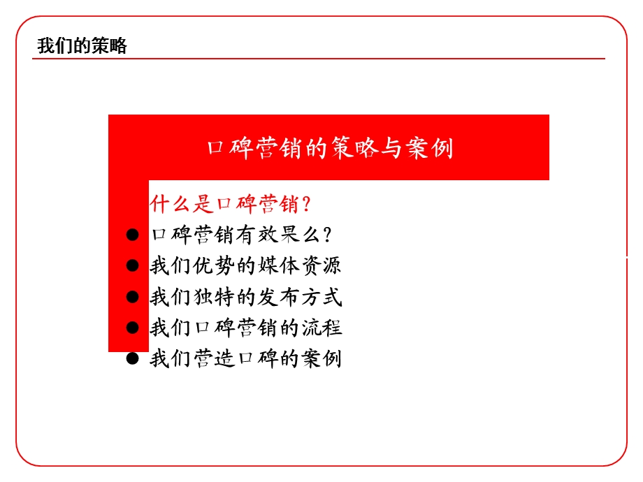 《口碑营销介绍》PPT课件.ppt_第3页