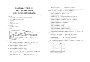 1.3制作泡菜并检测亚硝酸盐含量导学案刘英兰.doc