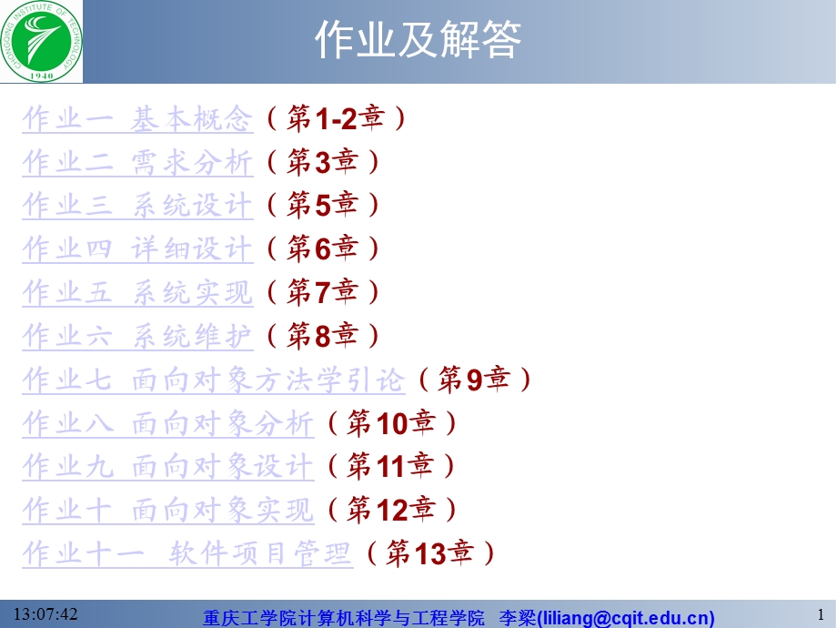 软件工程导论张海藩第五版课后习题答案.ppt_第1页