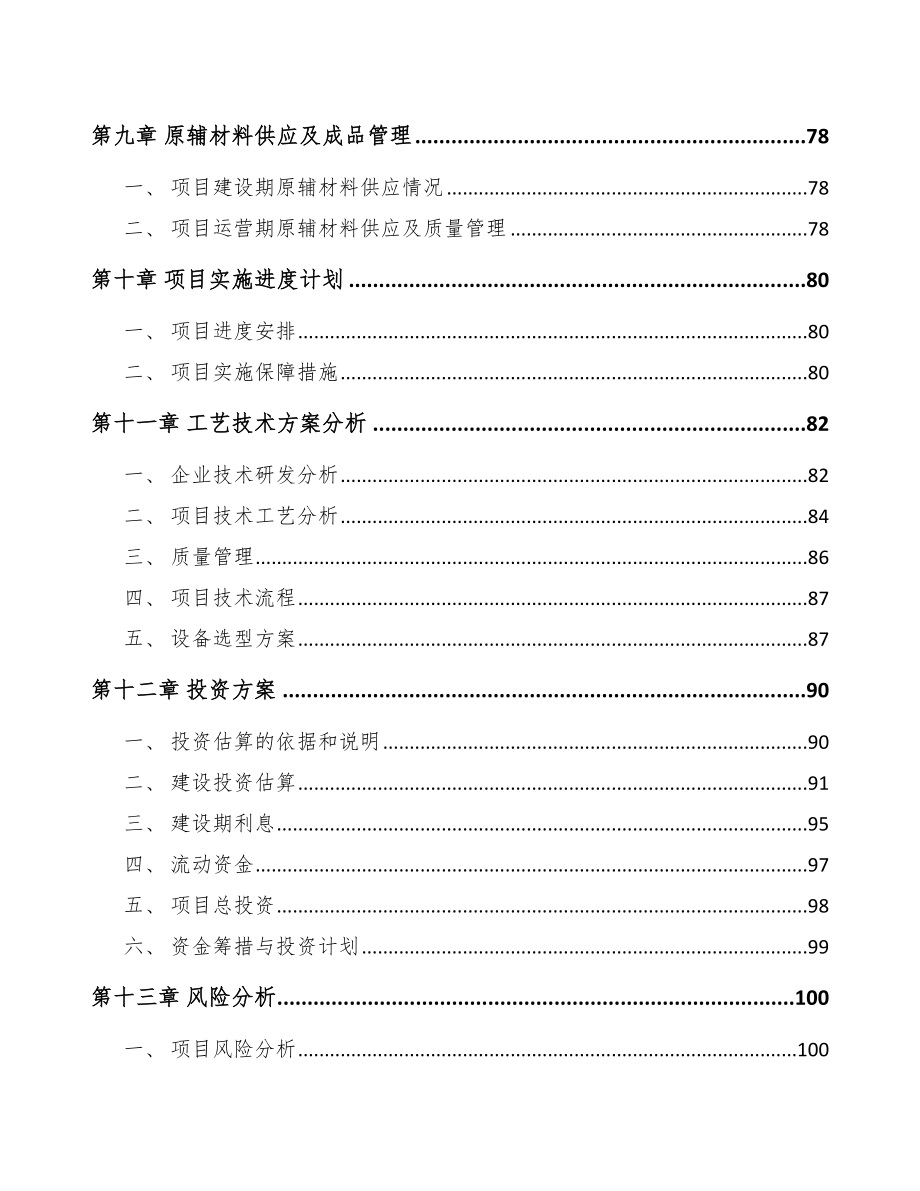 南宁自行车配件项目可行性研究报告.docx_第3页